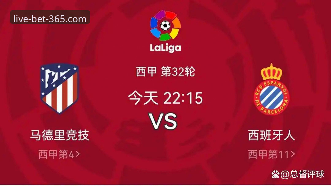 瓦伦西亚0-2马竞保级形势深度分析：从bet365体育平台视角解读西甲关键战