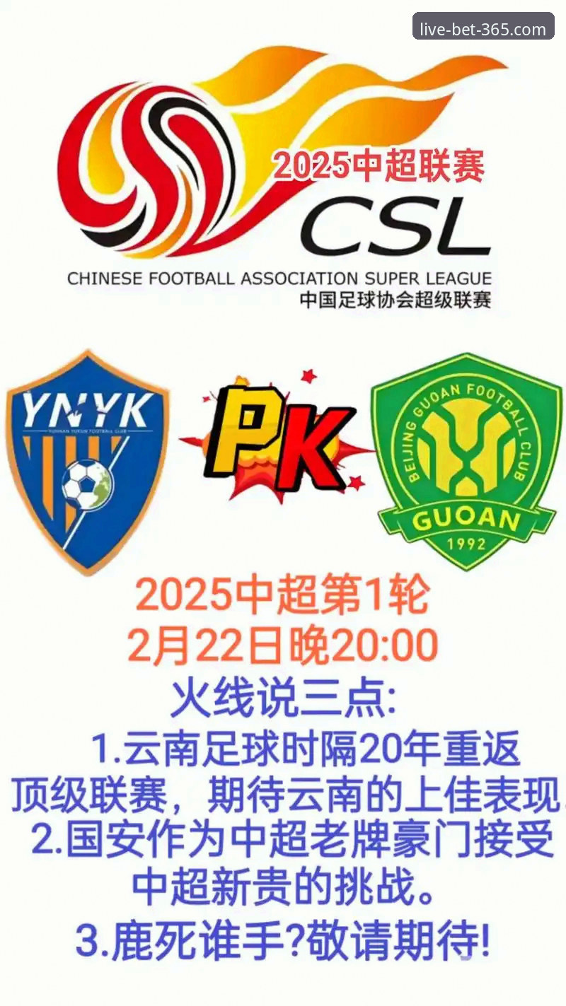 bet365体育赛事 3次落后3次扳平:云南玉昆vs北京国安中超大战的4大经典瞬间