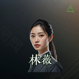 林薇